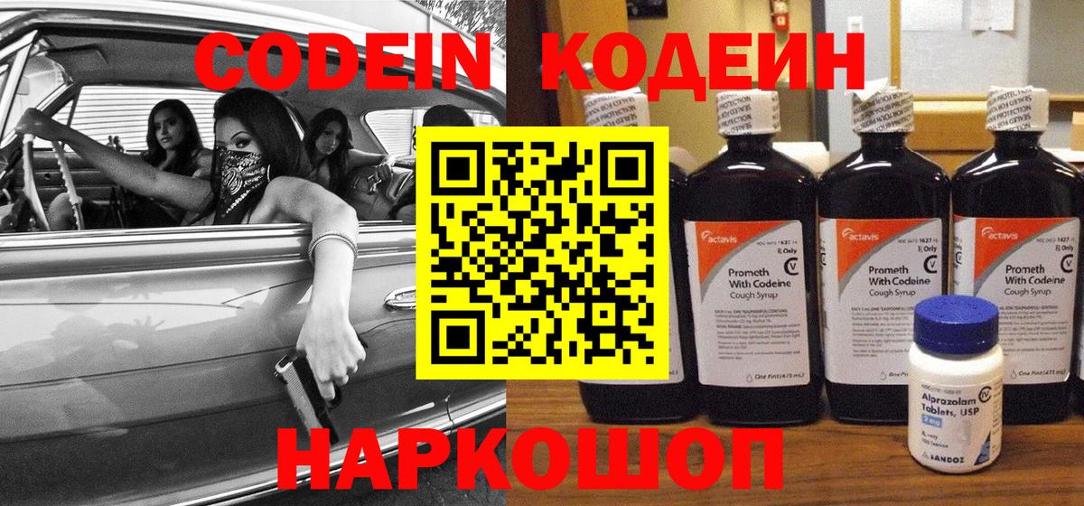 Кодеин напиток Lean (лин)  Вход с VPN  Апрелевка 